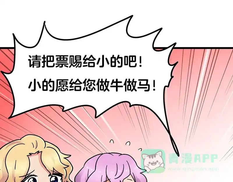 《欢迎来到兽耳庄》第9话 我是偶像宅，那又怎么了 第101页