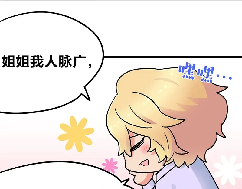 《欢迎来到兽耳庄》第9话 我是偶像宅，那又怎么了 第95页