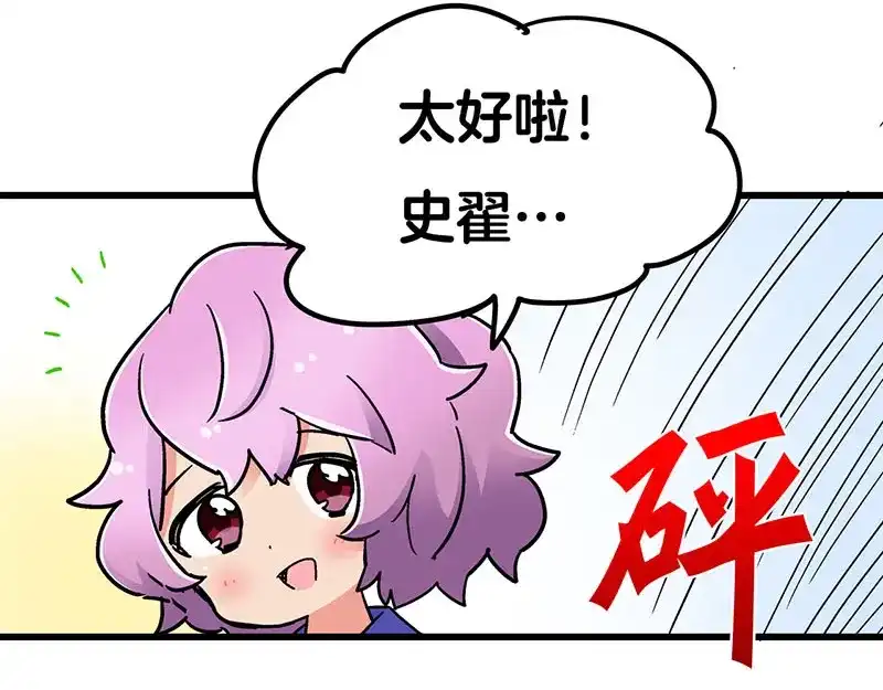 《欢迎来到兽耳庄》第9话 我是偶像宅，那又怎么了 第97页