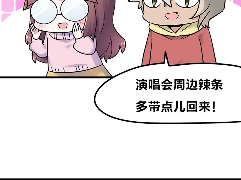 《欢迎来到兽耳庄》第9话 我是偶像宅，那又怎么了 第118页