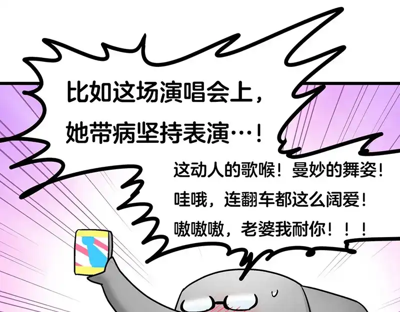 《欢迎来到兽耳庄》第9话 我是偶像宅，那又怎么了 第68页