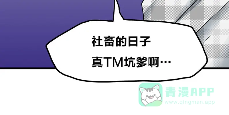 《欢迎来到兽耳庄》第9话 我是偶像宅，那又怎么了 第61页
