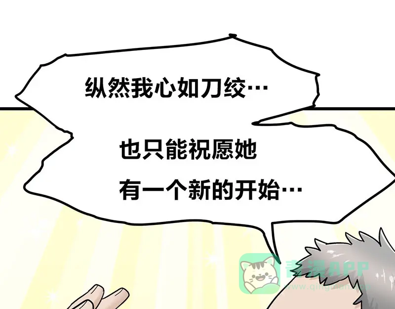 《欢迎来到兽耳庄》第9话 我是偶像宅，那又怎么了 第81页
