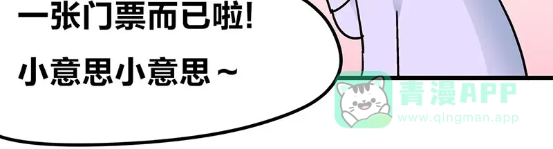 《欢迎来到兽耳庄》第9话 我是偶像宅，那又怎么了 第96页