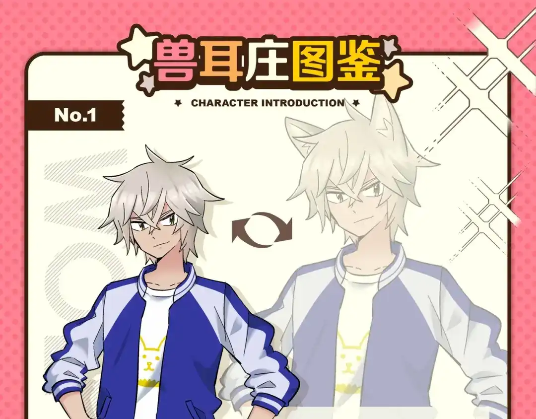 《欢迎来到兽耳庄》第9话 我是偶像宅，那又怎么了 第142页