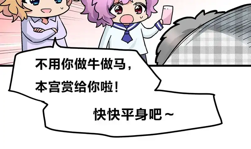 《欢迎来到兽耳庄》第9话 我是偶像宅，那又怎么了 第102页