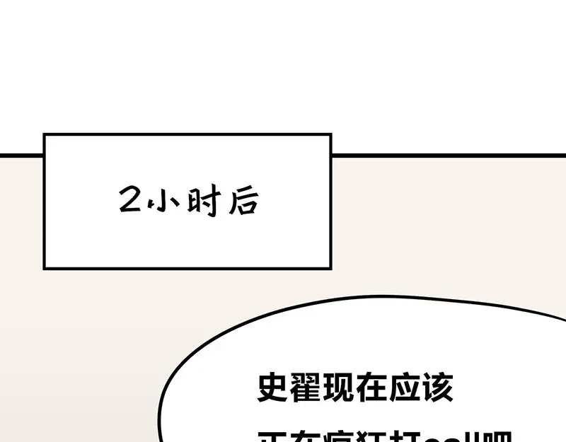 《欢迎来到兽耳庄》第9话 我是偶像宅，那又怎么了 第122页
