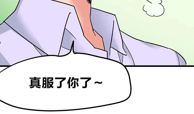 《欢迎来到兽耳庄》第9话 我是偶像宅，那又怎么了 第75页