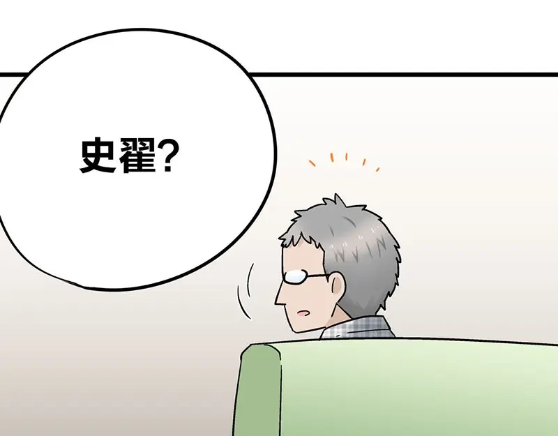 《欢迎来到兽耳庄》第9话 我是偶像宅，那又怎么了 第87页