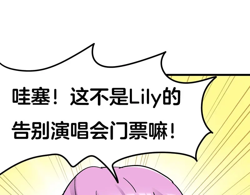 《欢迎来到兽耳庄》第9话 我是偶像宅，那又怎么了 第92页