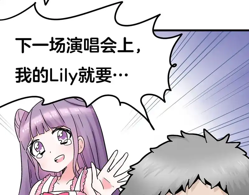 《欢迎来到兽耳庄》第9话 我是偶像宅，那又怎么了 第78页