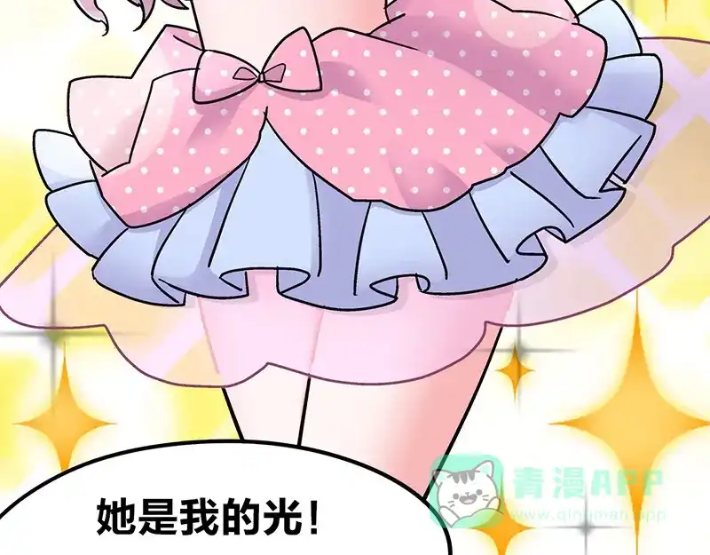 《欢迎来到兽耳庄》第9话 我是偶像宅，那又怎么了 第66页