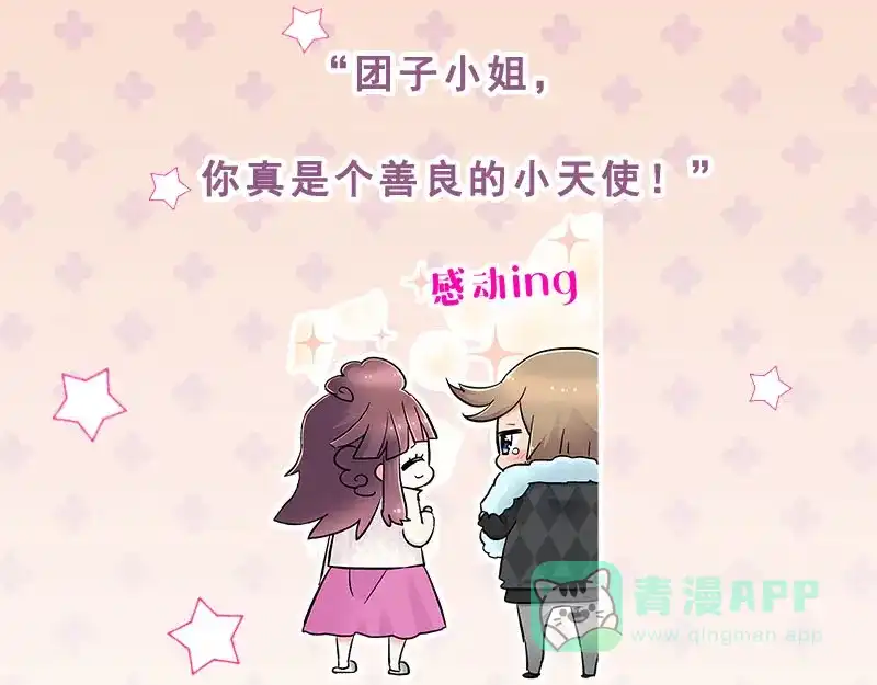 《欢迎来到兽耳庄》第9话 我是偶像宅，那又怎么了 第146页