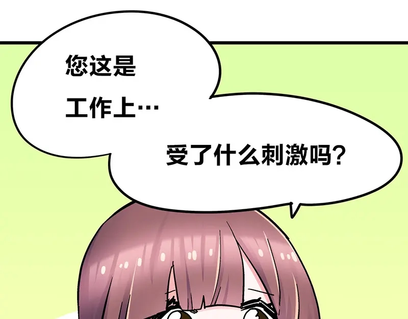 《欢迎来到兽耳庄》第9话 我是偶像宅，那又怎么了 第53页