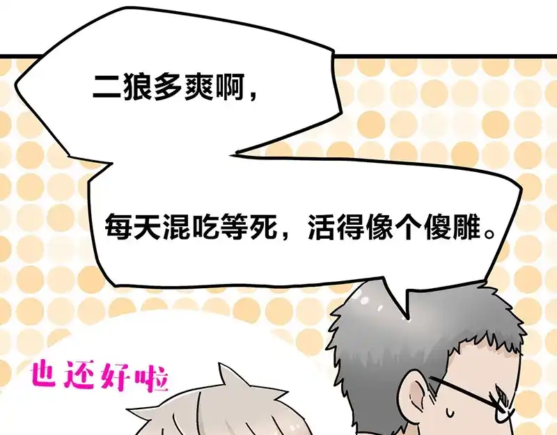 《欢迎来到兽耳庄》第9话 我是偶像宅，那又怎么了 第62页