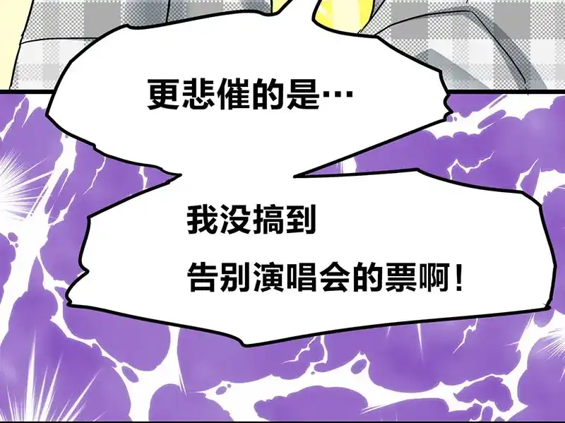 《欢迎来到兽耳庄》第9话 我是偶像宅，那又怎么了 第83页
