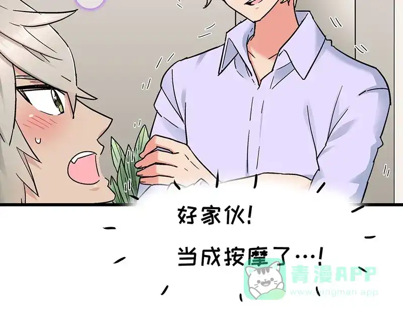 《欢迎来到兽耳庄》第9话 我是偶像宅，那又怎么了 第16页