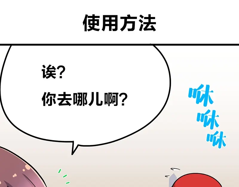 《欢迎来到兽耳庄》四格3 和啾啾一起玩耍 第20页