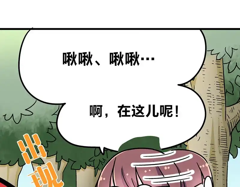 《欢迎来到兽耳庄》四格3 和啾啾一起玩耍 第3页