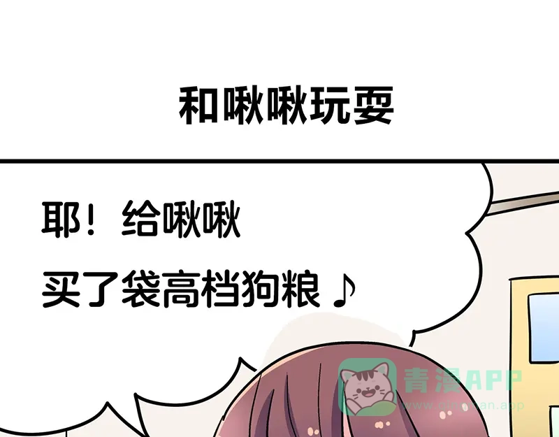 《欢迎来到兽耳庄》四格3 和啾啾一起玩耍 第1页