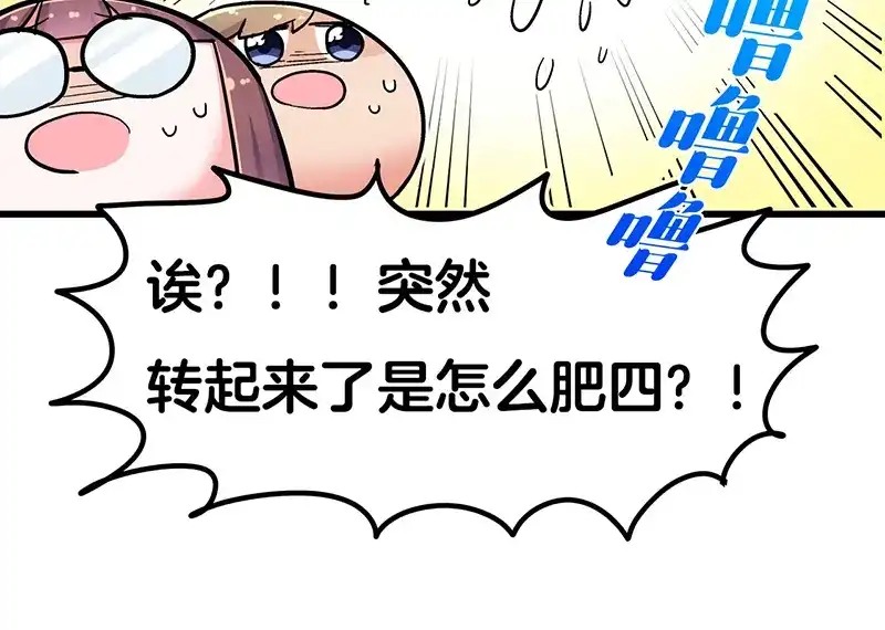 《欢迎来到兽耳庄》四格3 和啾啾一起玩耍 第25页