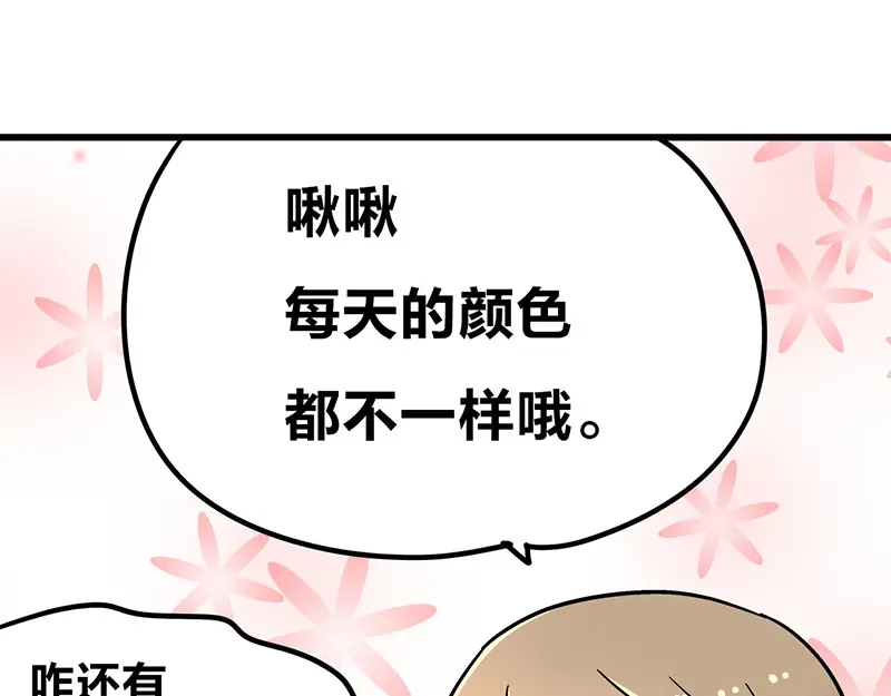 《欢迎来到兽耳庄》四格3 和啾啾一起玩耍 第7页