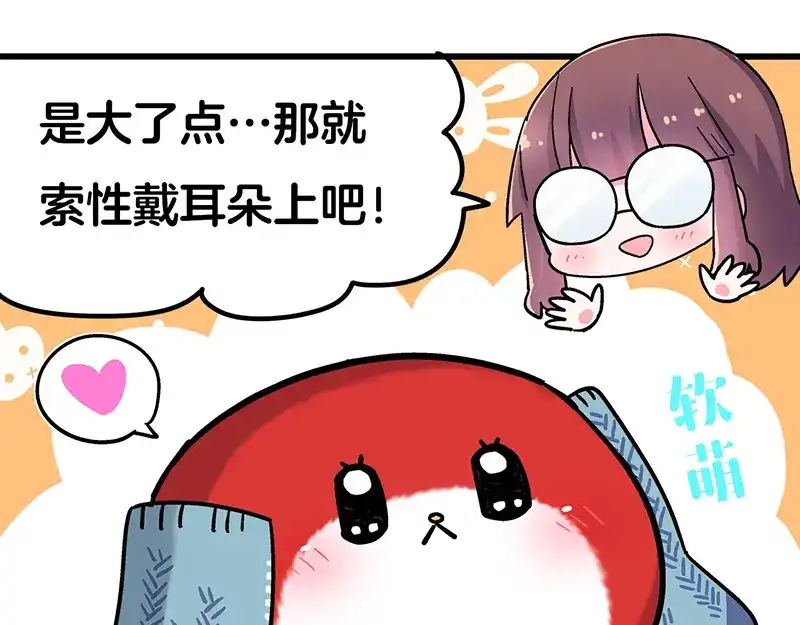 《欢迎来到兽耳庄》四格3 和啾啾一起玩耍 第17页