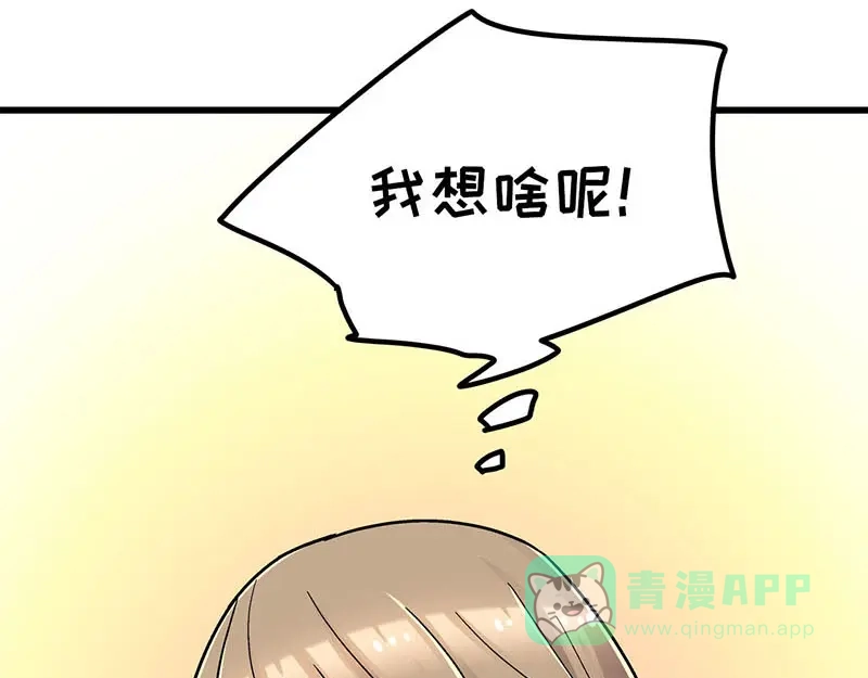 《欢迎来到兽耳庄》第9.5话 傲娇的萌动 第11页