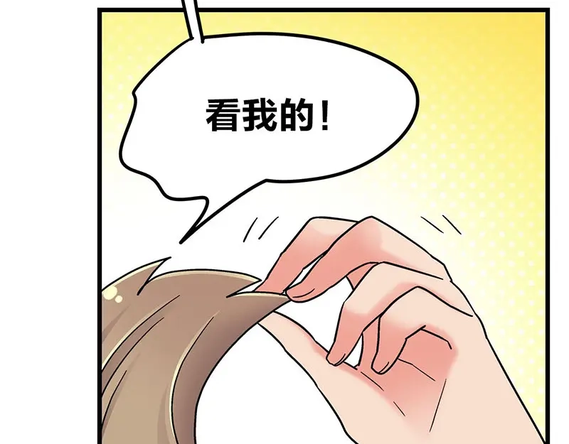 《欢迎来到兽耳庄》第9.5话 傲娇的萌动 第45页