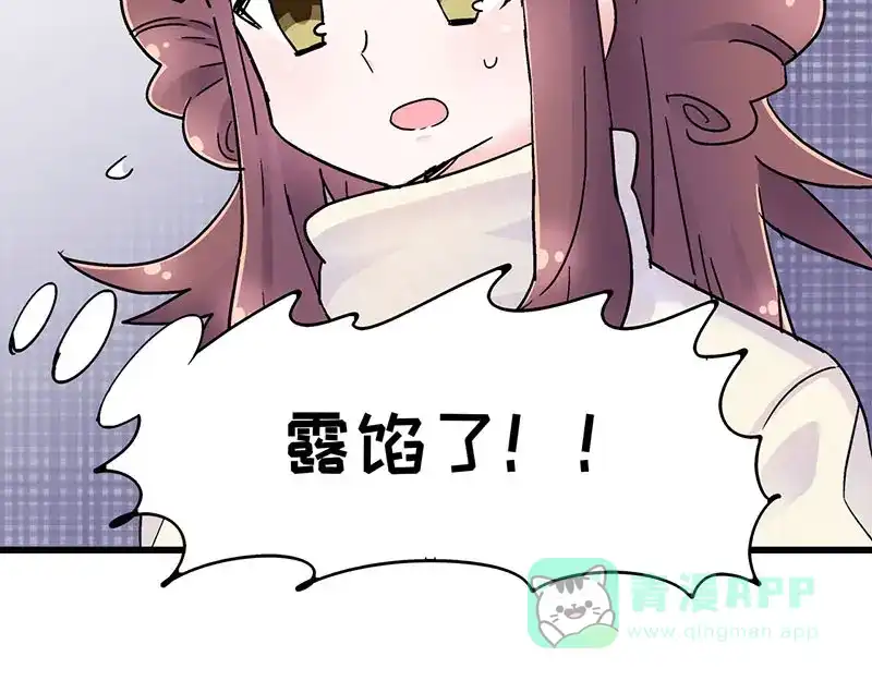 《欢迎来到兽耳庄》第9.5话 傲娇的萌动 第66页