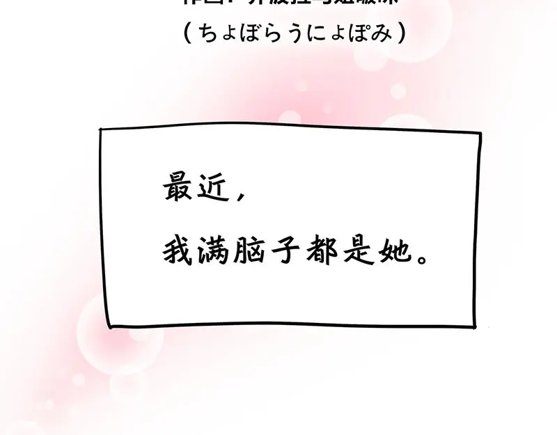 《欢迎来到兽耳庄》第9.5话 傲娇的萌动 第2页