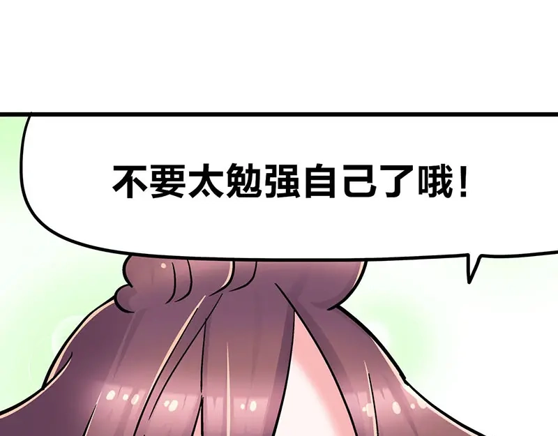 《欢迎来到兽耳庄》第9.5话 傲娇的萌动 第80页