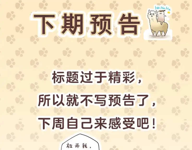 《欢迎来到兽耳庄》第9.5话 傲娇的萌动 第92页