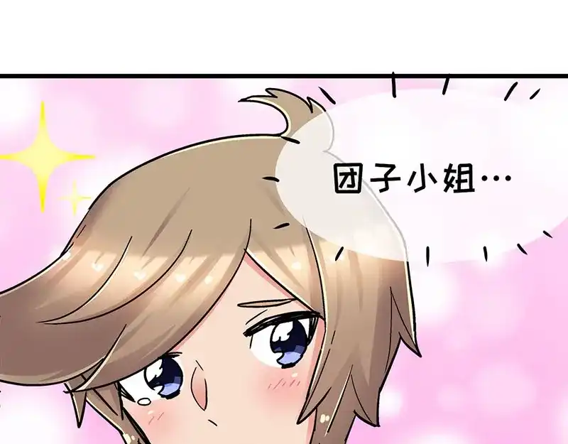 《欢迎来到兽耳庄》第9.5话 傲娇的萌动 第83页
