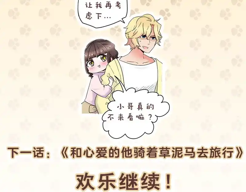 《欢迎来到兽耳庄》第9.5话 傲娇的萌动 第93页