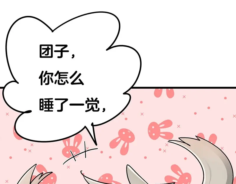 《欢迎来到兽耳庄》第9.5话 傲娇的萌动 第19页