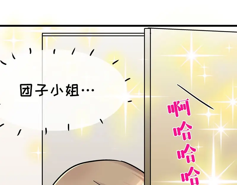 《欢迎来到兽耳庄》第9.5话 傲娇的萌动 第27页
