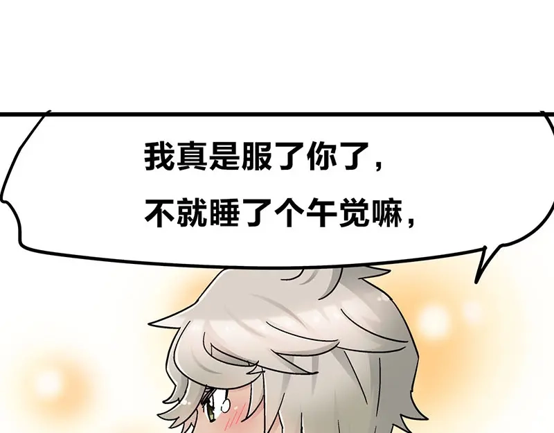 《欢迎来到兽耳庄》第9.5话 傲娇的萌动 第32页