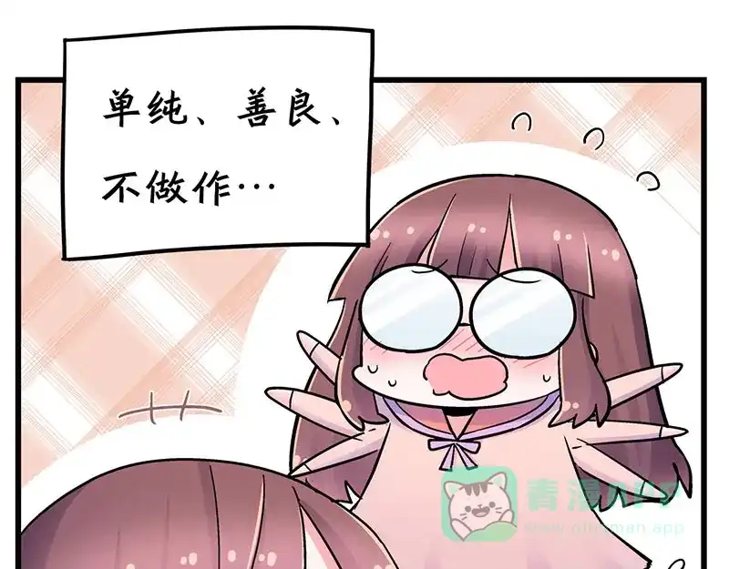 《欢迎来到兽耳庄》第9.5话 傲娇的萌动 第6页