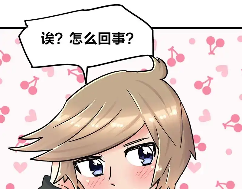 《欢迎来到兽耳庄》第9.5话 傲娇的萌动 第54页