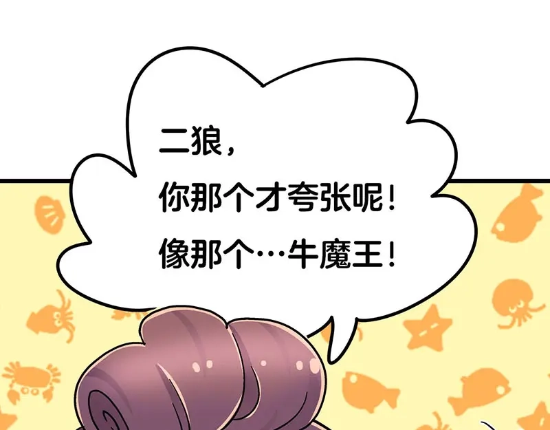 《欢迎来到兽耳庄》第9.5话 傲娇的萌动 第22页