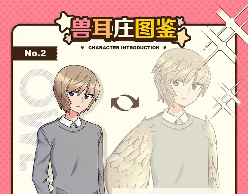 《欢迎来到兽耳庄》第9.5话 傲娇的萌动 第89页