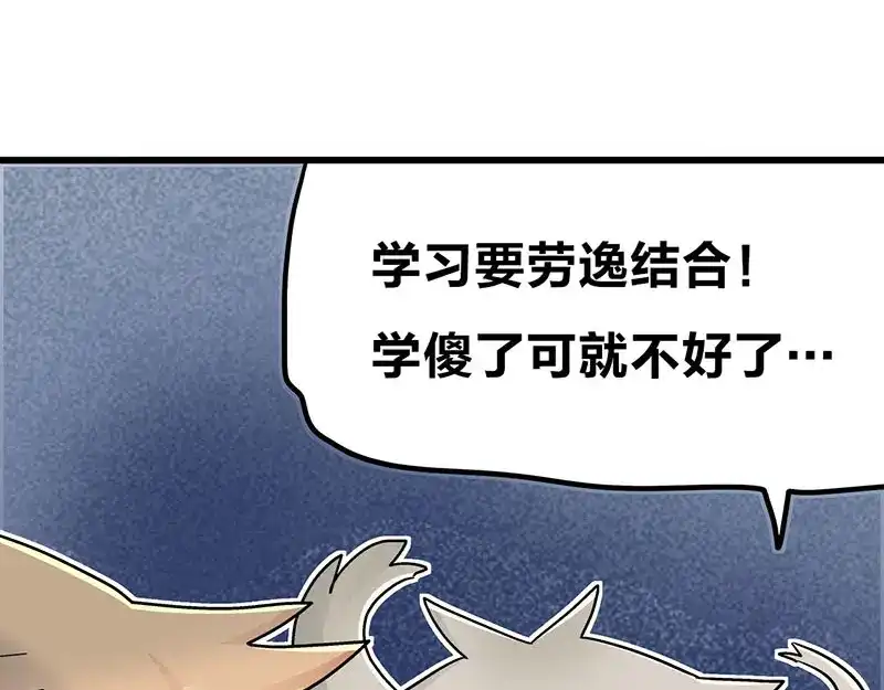 《欢迎来到兽耳庄》第9.5话 傲娇的萌动 第74页