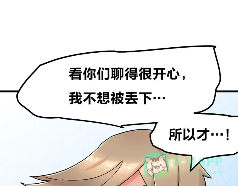 《欢迎来到兽耳庄》第9.5话 傲娇的萌动 第71页