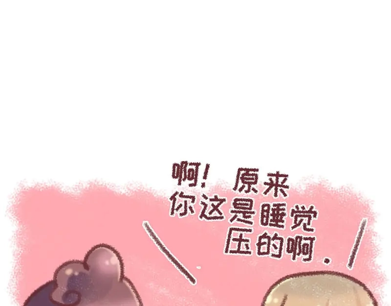 《欢迎来到兽耳庄》第9.5话 傲娇的萌动 第30页
