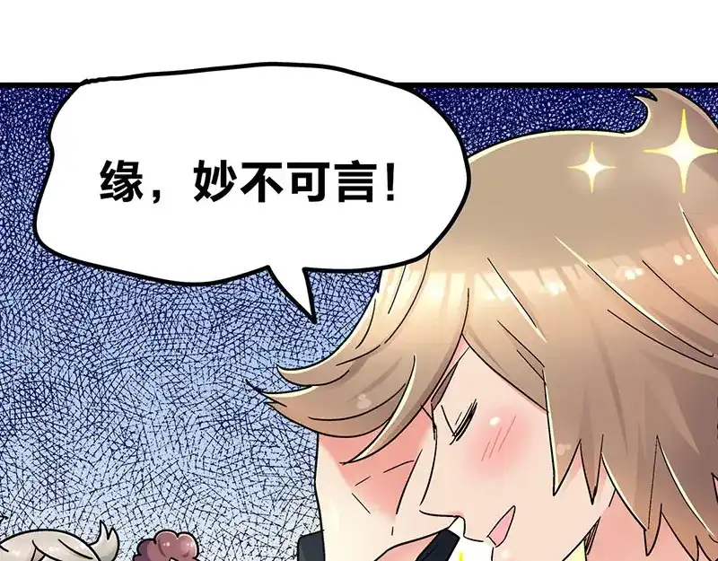 《欢迎来到兽耳庄》第9.5话 傲娇的萌动 第57页