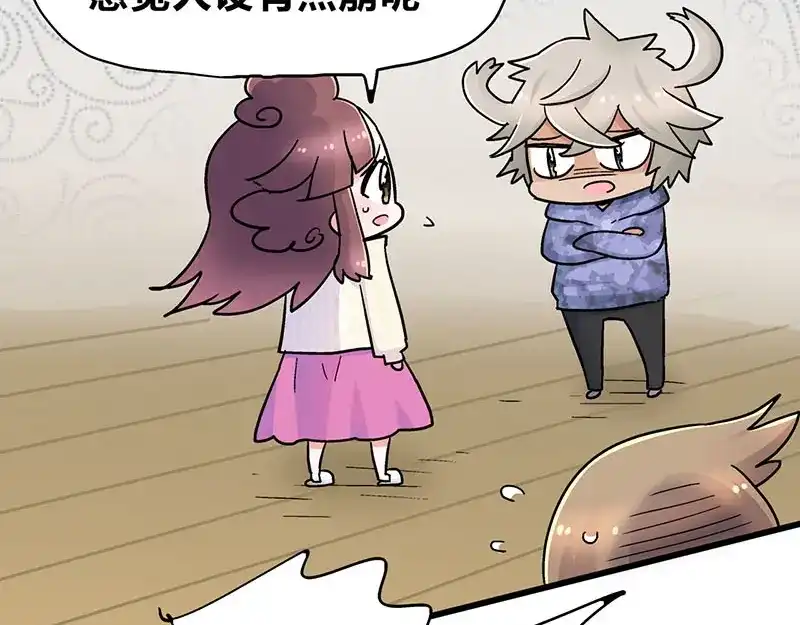 《欢迎来到兽耳庄》第9.5话 傲娇的萌动 第69页