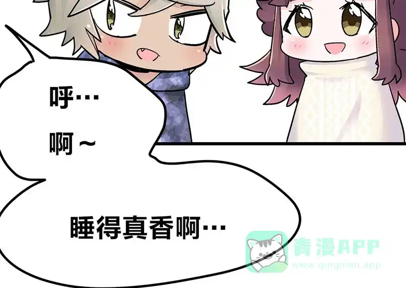 《欢迎来到兽耳庄》第9.5话 傲娇的萌动 第51页