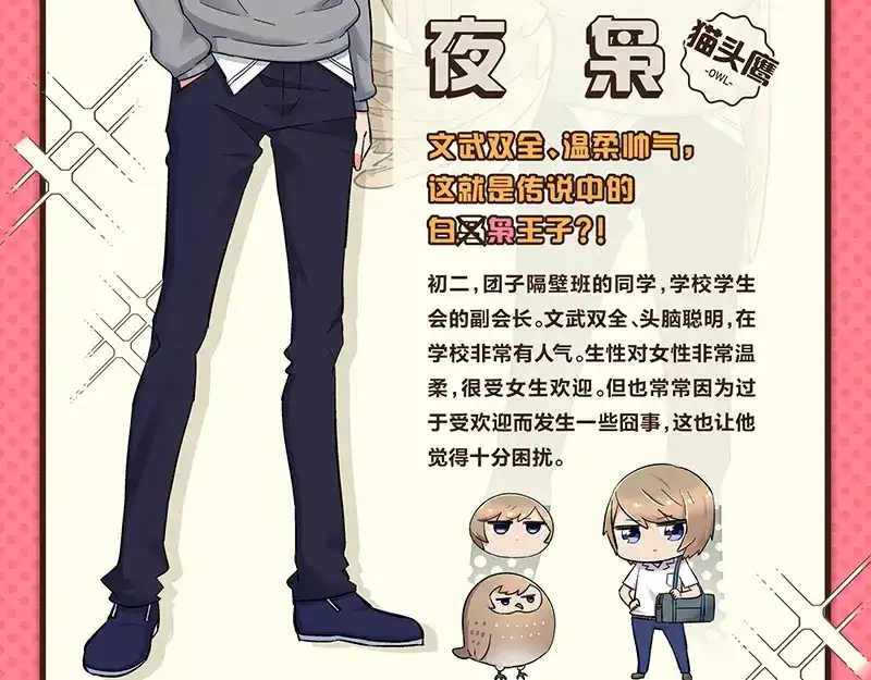 《欢迎来到兽耳庄》第9.5话 傲娇的萌动 第90页