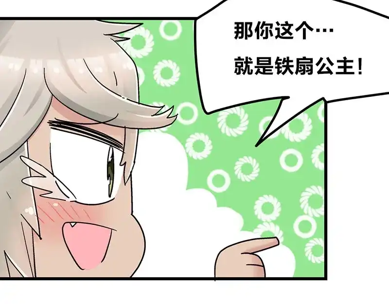 《欢迎来到兽耳庄》第9.5话 傲娇的萌动 第25页
